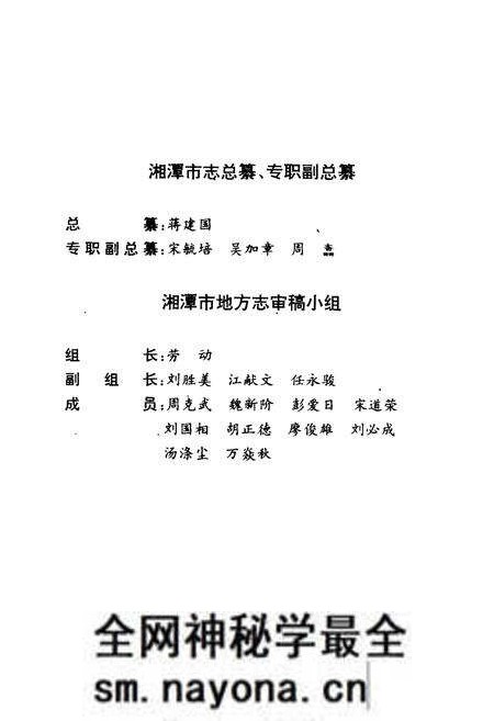 《湘潭市志5》.pdf电子版_湖南省志预览图5 《湘潭市志5》.pdf电子版_湖南省志预览图5