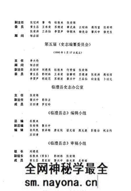 《临澧县志》.pdf电子版_湖南省志预览图3 《临澧县志》.pdf电子版_湖南省志预览图3