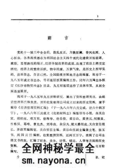 《长沙市物资局轻化公司志 1960-1985》.pdf电子版_湖南省志预览图3 《长沙市物资局轻化公司志 1960-1985》.pdf电子版_湖南省志预览图3