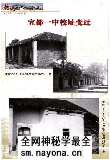 《宜都一中校史 1938-2008》.pdf电子版_湖北省志预览图5 《宜都一中校史 1938-2008》.pdf电子版_湖北省志预览图5