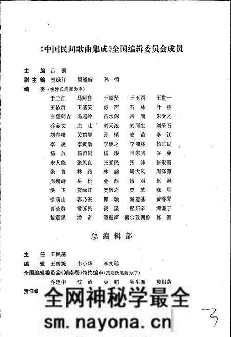 《中国民间歌曲集成湖南卷 上卷》.pdf电子版_湖南省志预览图4
