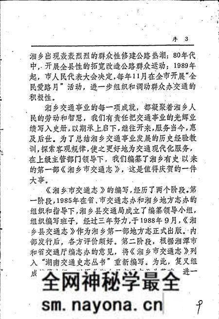 《湘乡市交通志》.pdf电子版_湖南省志预览图5