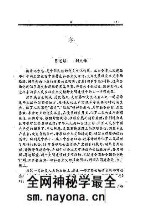 《汩罗市志》.pdf电子版_湖南省志预览图5 《汩罗市志》.pdf电子版_湖南省志预览图5