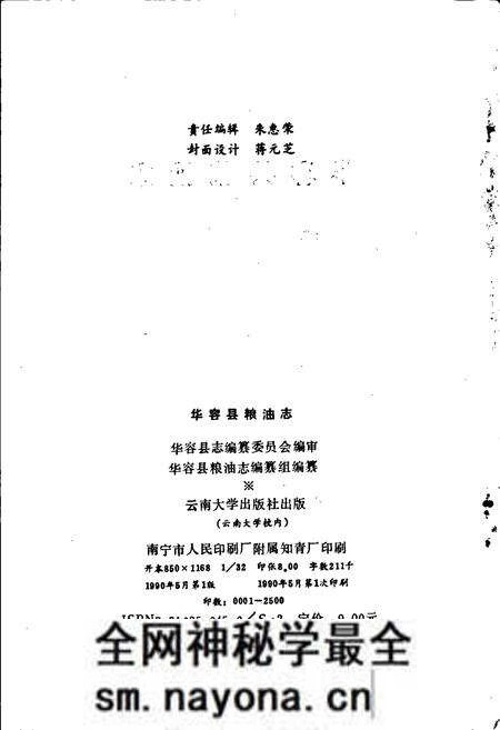 《华容县粮油志》.pdf电子版_湖南省志预览图2 《华容县粮油志》.pdf电子版_湖南省志预览图2