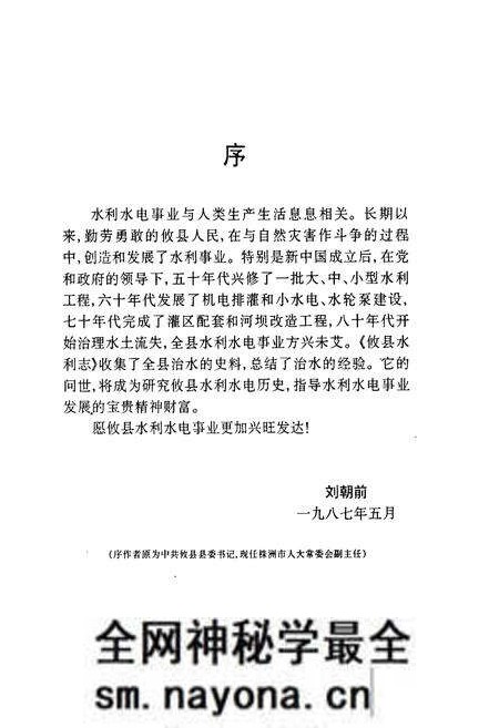 《攸县水利志》.pdf电子版_湖南省志预览图3