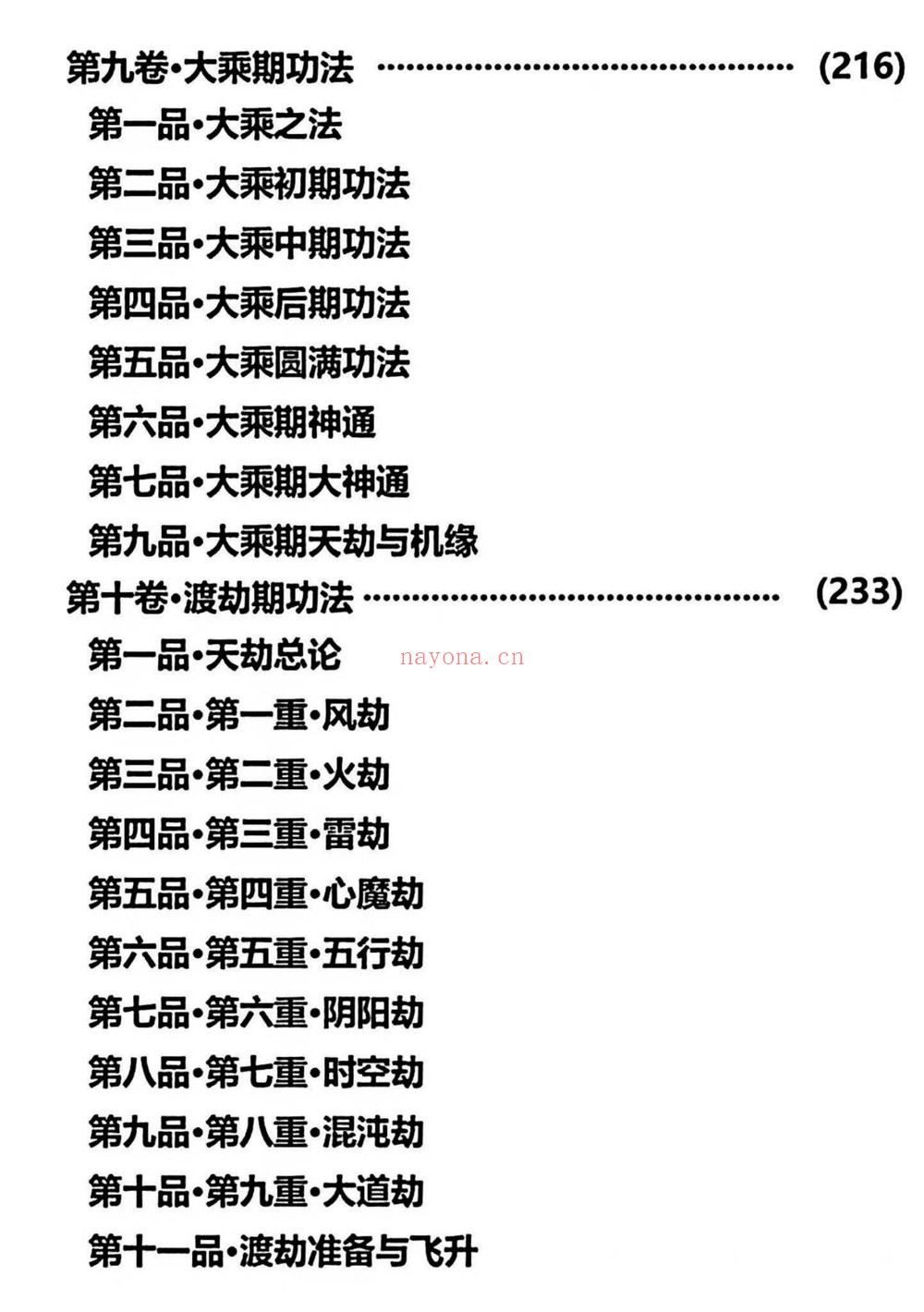 《太初混沌诀》PDF电子书（248页）
