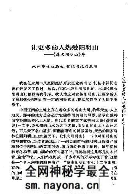 《烽火阳明山》.pdf电子版_湖南省志预览图3 《烽火阳明山》.pdf电子版_湖南省志预览图3