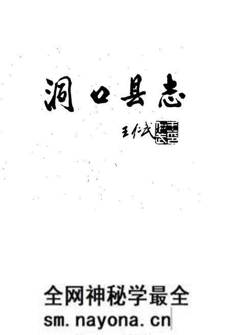 《洞口县志》.pdf电子版_湖南省志预览图1 《洞口县志》.pdf电子版_湖南省志预览图1