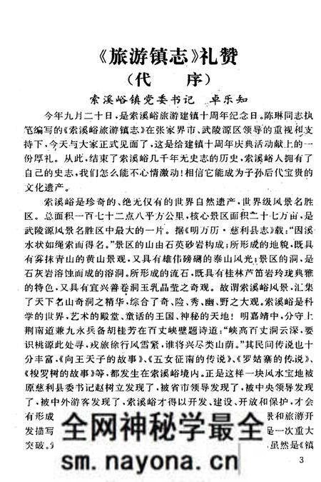 《是索蹊峪旅游镇志》.pdf电子版_湖南省志预览图3 《是索蹊峪旅游镇志》.pdf电子版_湖南省志预览图3