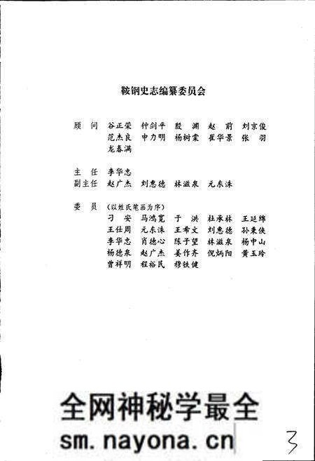 《鞍钢志 下》.pdf电子版_辽宁省志预览图4