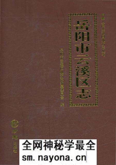 《岳阳市云溪区志》.pdf电子版_湖南省志预览图