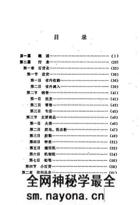 《湖南省商业专志》.pdf电子版_湖南省志预览图5