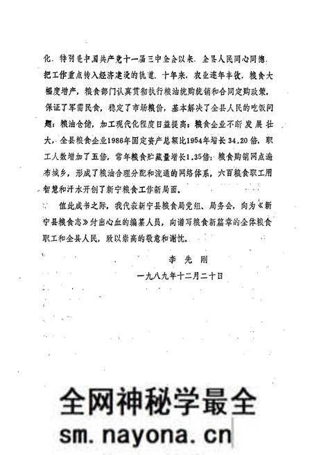 《新宁县粮食志》.pdf电子版_湖南省志预览图5 《新宁县粮食志》.pdf电子版_湖南省志预览图5
