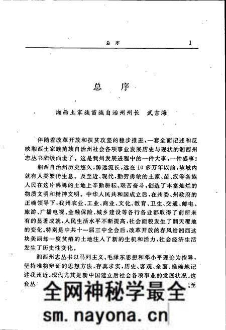 《湘西土家族苗族自治州志 民族志》.pdf电子版_湖南省志预览图5 《湘西土家族苗族自治州志 民族志》.pdf电子版_湖南省志预览图5