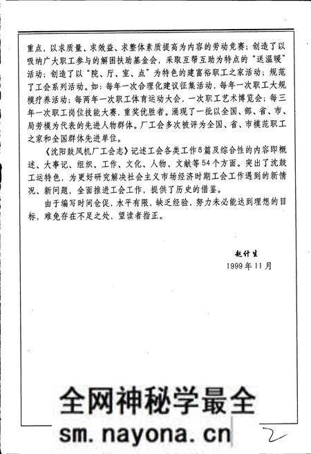 《沈阳鼓风机厂工会志》.pdf电子版_辽宁省志预览图3 《沈阳鼓风机厂工会志》.pdf电子版_辽宁省志预览图3