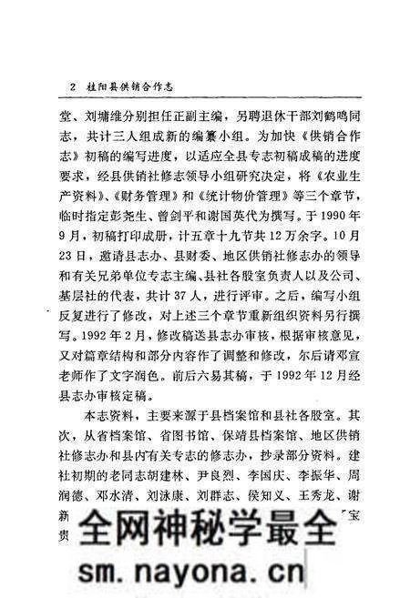 《桂阳县地方志 供销合作志》.pdf电子版_湖南省志预览图5 《桂阳县地方志 供销合作志》.pdf电子版_湖南省志预览图5