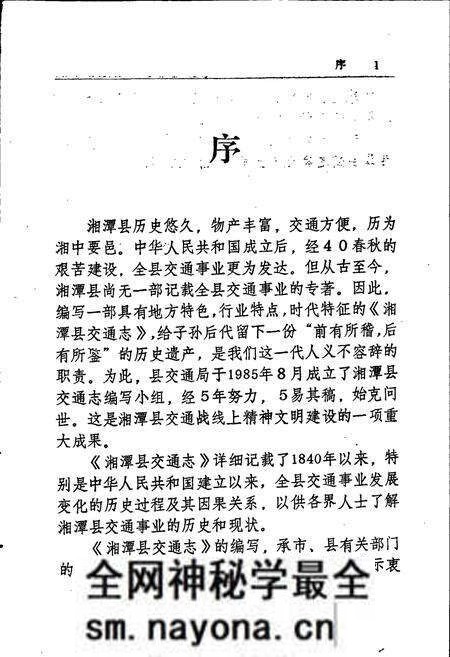 《湘潭县交通志》.pdf电子版_湖南省志预览图3 《湘潭县交通志》.pdf电子版_湖南省志预览图3