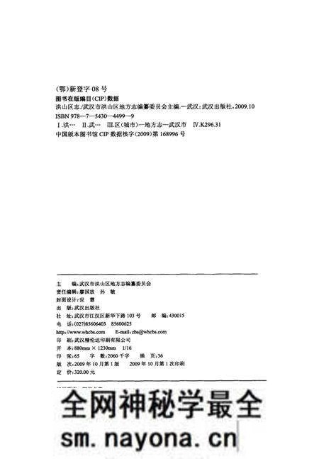 《洪山区志》.pdf电子版_湖北省志预览图3