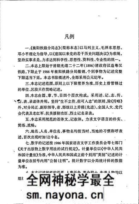 《衡阳铁路分局志》.pdf电子版_湖南省志预览图3