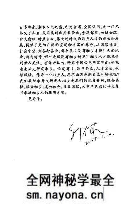 《《湘乡人物志》》.pdf电子版_湖南省志预览图3 《《湘乡人物志》》.pdf电子版_湖南省志预览图3