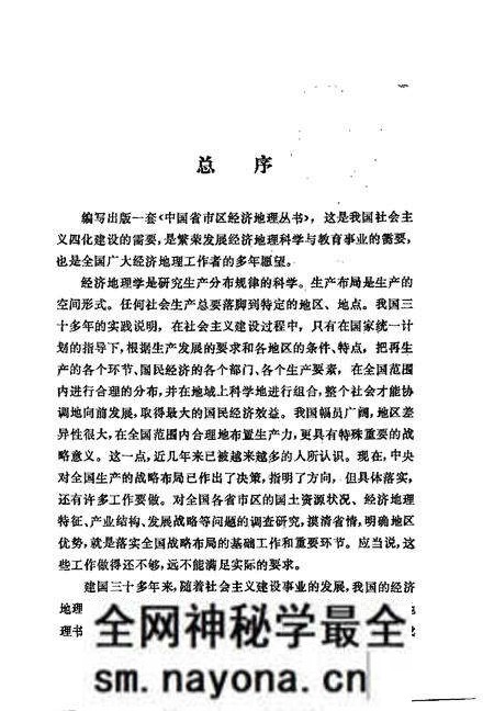 《湖南省经济地理》.pdf电子版_湖南省志预览图2 《湖南省经济地理》.pdf电子版_湖南省志预览图2