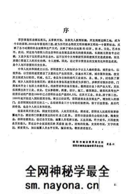 《湖南省邵阳市建筑志》.pdf电子版_湖南省志预览图5 《湖南省邵阳市建筑志》.pdf电子版_湖南省志预览图5