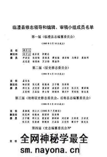 《临澧县志》.pdf电子版_湖南省志预览图2 《临澧县志》.pdf电子版_湖南省志预览图2