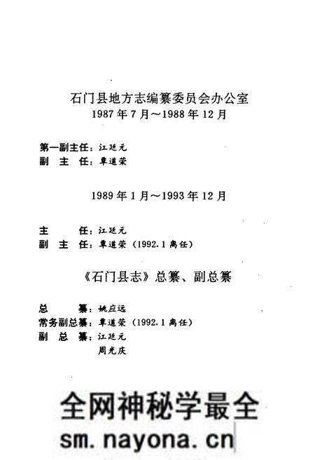 《石门县卫生志》.pdf电子版_湖南省志预览图5 《石门县卫生志》.pdf电子版_湖南省志预览图5