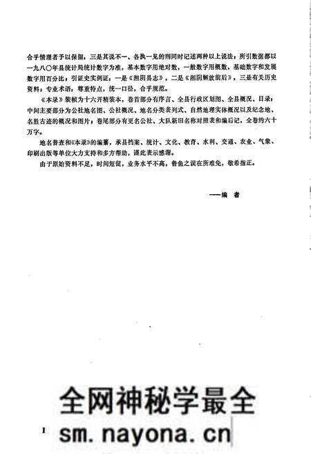 《湖南省汨罗县地名录》.pdf电子版_湖南省志预览图4