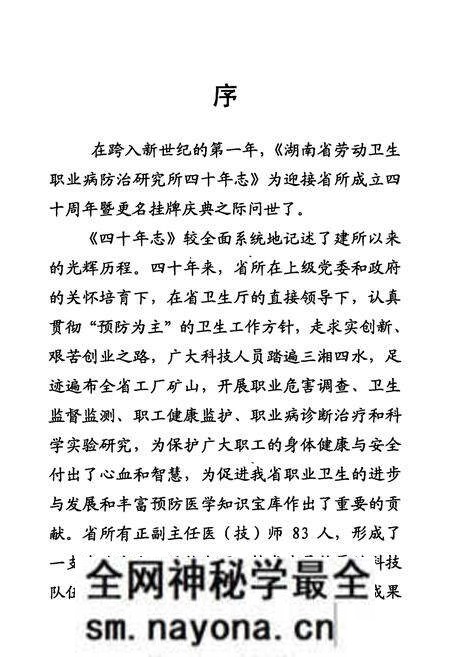 《湖南省劳动卫生职业病防治研究所志(1961.11-2001.11)》.pdf电子版_湖南省志预览图2 《湖南省劳动卫生职业病防治研究所志(1961.11-2001.11)》.pdf电子版_湖南省志预览图2
