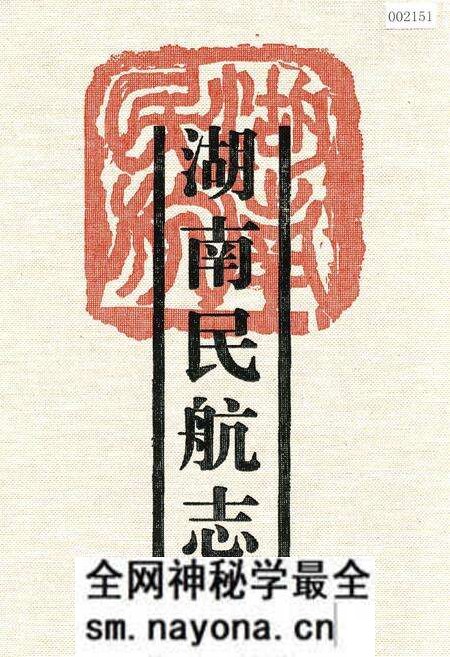 《湖南民航志》.pdf电子版_湖南省志预览图