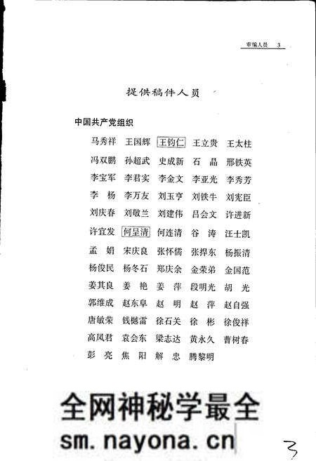 《沈阳市志 第十五卷 政党 政协 社会团体》.pdf电子版_辽宁省志预览图5 《沈阳市志 第十五卷 政党 政协 社会团体》.pdf电子版_辽宁省志预览图5