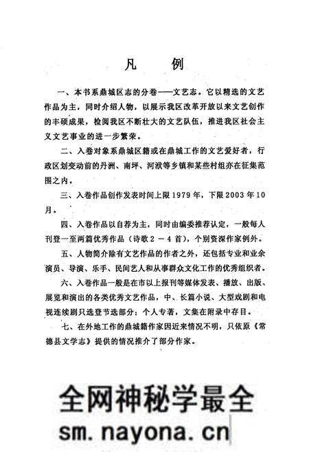 《鼎城区志·文艺志如歌岁月》.pdf电子版_湖南省志预览图5