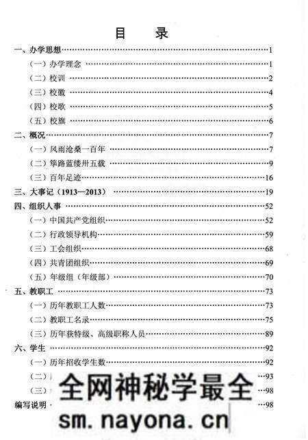 《百年沧桑》.pdf电子版_湖南省志预览图3 《百年沧桑》.pdf电子版_湖南省志预览图3