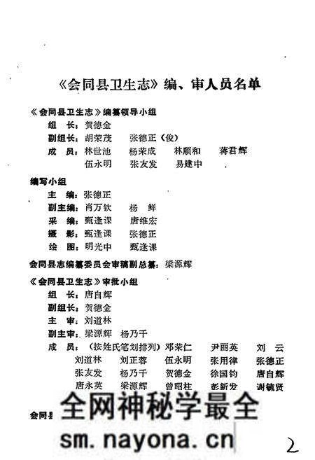 《会同县卫生志》.pdf电子版_湖南省志预览图3 《会同县卫生志》.pdf电子版_湖南省志预览图3