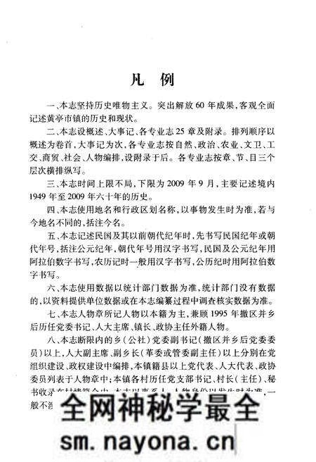 《黄亭市镇志》.pdf电子版_湖南省志预览图4 《黄亭市镇志》.pdf电子版_湖南省志预览图4