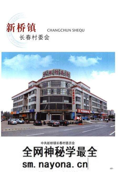 《丹阳市新桥镇 长春村志》.pdf电子版_江苏省志预览图1 《丹阳市新桥镇 长春村志》.pdf电子版_江苏省志预览图1