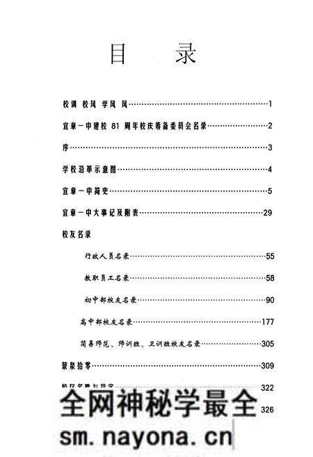 《湖南省宜章县第一中学建校81周年庆典校志(1925-2006)》.pdf电子版_湖南省志预览图2