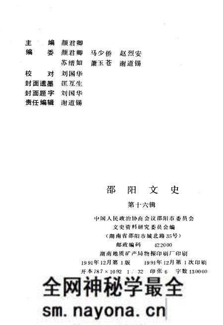 《邵阳文史 第十六辑》.pdf电子版_湖南省志预览图2 《邵阳文史 第十六辑》.pdf电子版_湖南省志预览图2