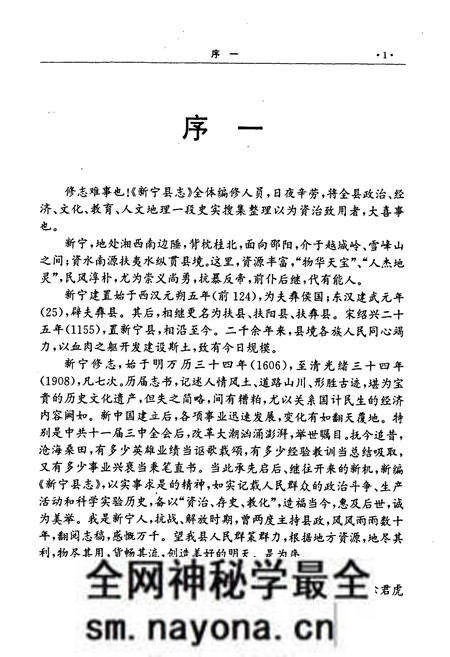 《新宁县志》.pdf电子版_湖南省志预览图2 《新宁县志》.pdf电子版_湖南省志预览图2