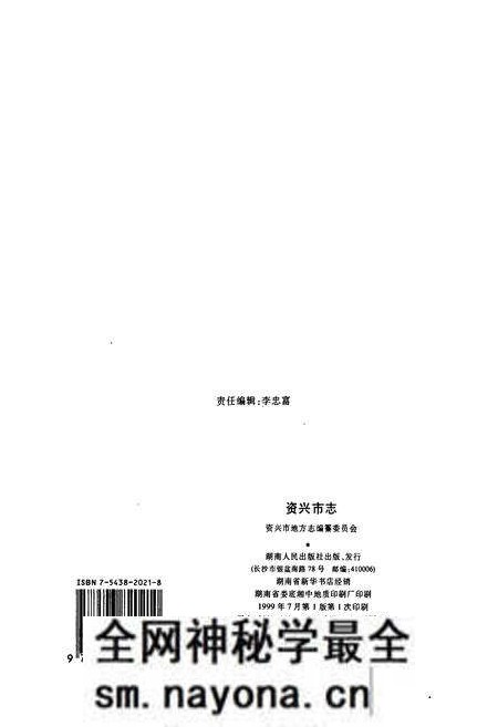 《资兴市志（上）》.pdf电子版_湖南省志预览图2