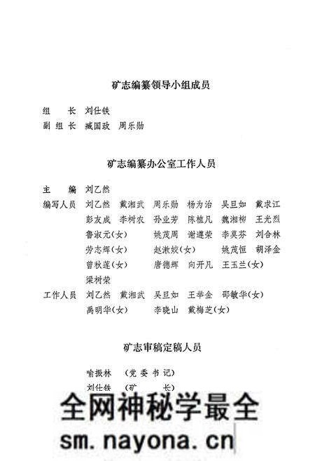 《湖南省新晃汞矿志》.pdf电子版_湖南省志预览图4
