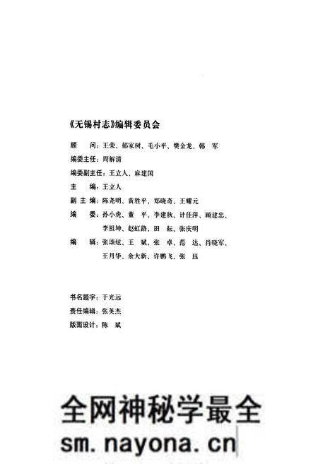 《无锡村志》.pdf电子版_江苏省志预览图2
