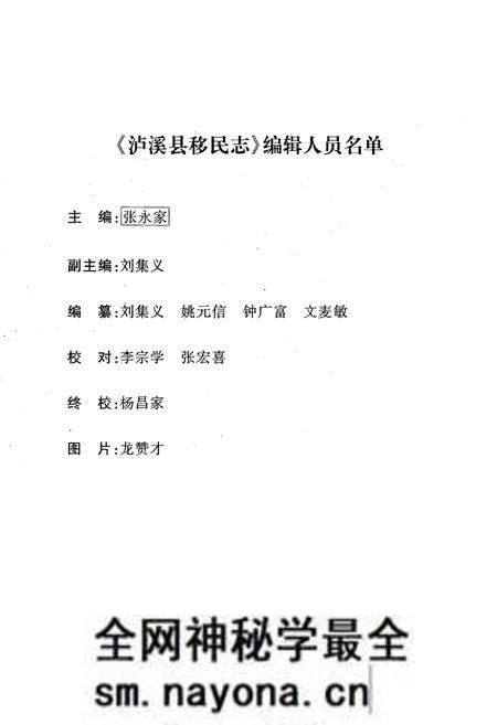 《泸溪县移民志》.pdf电子版_湖南省志预览图3 《泸溪县移民志》.pdf电子版_湖南省志预览图3