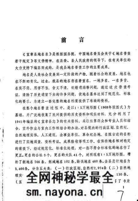《湖南省宜章县地名录》.pdf电子版_湖南省志预览图3 《湖南省宜章县地名录》.pdf电子版_湖南省志预览图3