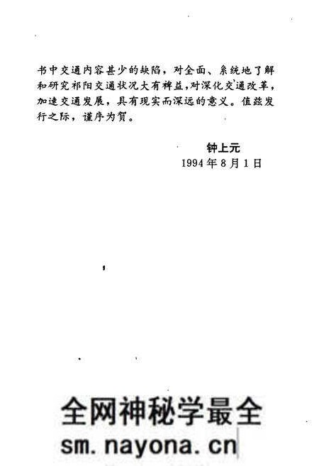 《祁阳县交通志》.pdf电子版_湖南省志预览图5 《祁阳县交通志》.pdf电子版_湖南省志预览图5