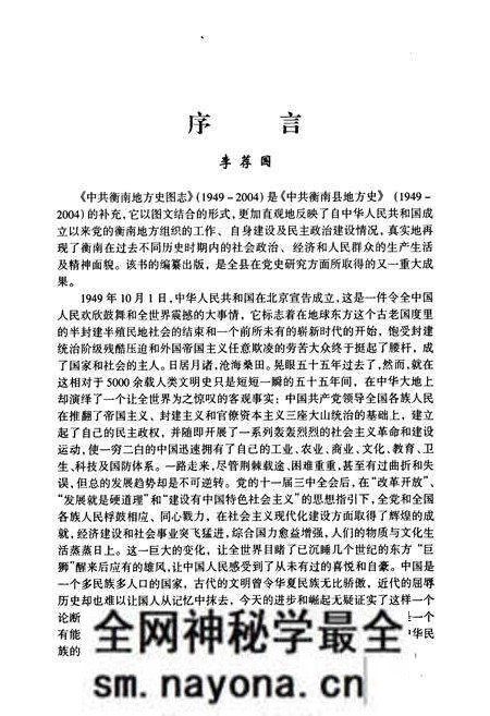 《衡南地方史图志(1949-2004)》.pdf电子版_湖南省志预览图4 《衡南地方史图志(1949-2004)》.pdf电子版_湖南省志预览图4