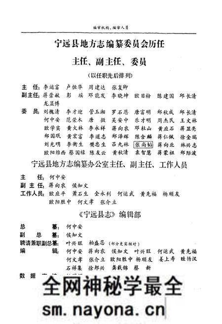 《宁远县志》.pdf电子版_湖南省志预览图5 《宁远县志》.pdf电子版_湖南省志预览图5
