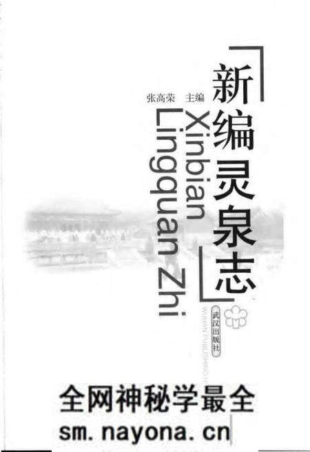 《新编灵泉志》.pdf电子版_湖北省志预览图2