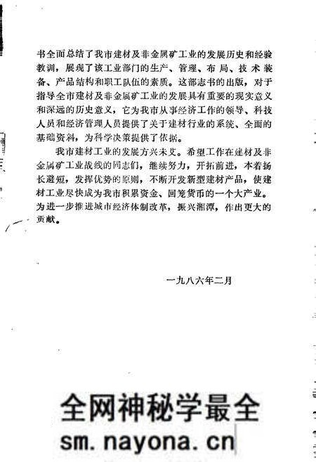 《湘潭建材及非金属矿工业志》.pdf电子版_湖南省志预览图3